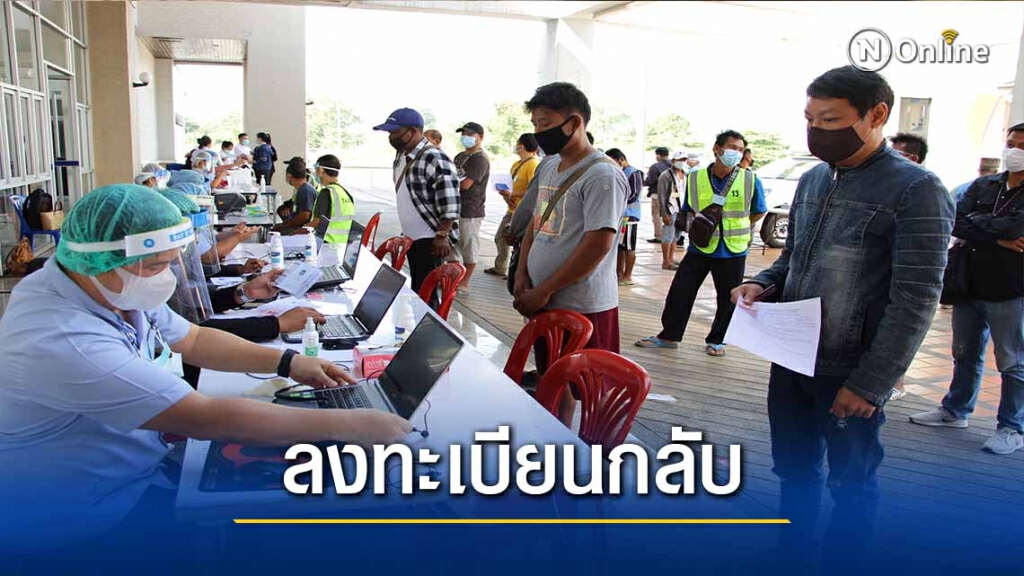 คนไทยใน"ท่าขี้เหล็ก"ทยอยลงทะเบียนกลับ คนไทยใน"ท่าขี้เหล็ก"ทยอยลงทะเบียนกลับ