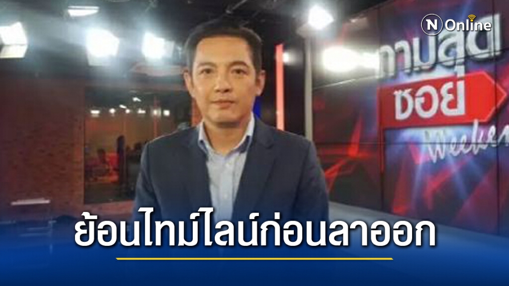 ย้อนรอย 'หนุ่ม ศรราม'หลังยุติ รายการถามสุดซอย ย้อนรอย 'หนุ่ม ศรราม'หลังยุติ รายการถามสุดซอย