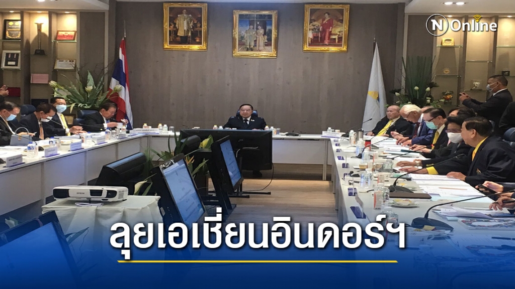 ประชุมกก.โอลิมปิก"บิ๊กป้อม"กำชับภารกิจเอเชี่ยนอินดอร์ฯ