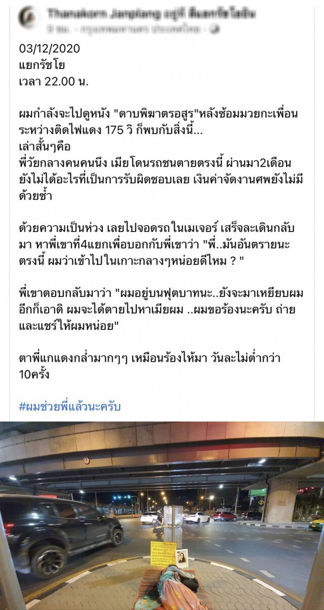 ชะตากรรมหรือโดนกลั่นแกล้ง ชายนอนประท้วงแยกรัชโยธิน "รถเมล์สาย39" ทับเมียดับ-คดีเงียบ