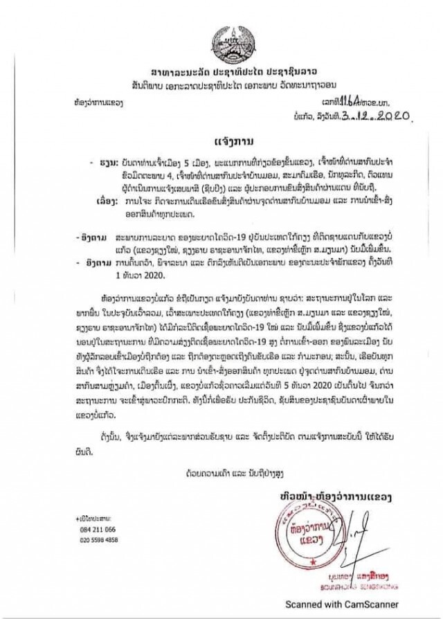 พิษโควิด!!ลาวสั่งระงับเดินเรือสินค้านำเข้า-ส่งออกสินค้าทุกชนิด
