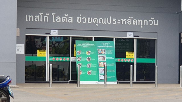 โล่ง!!ตลาดพ่นน้ำยาเชื้อหลังผู้ป่วยเข้าพื้นที่2ชม.