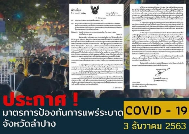 ผู้ว่าฯลำปางออกมาตรการเข้มข้นป้องโควิดทุกพื้นที่