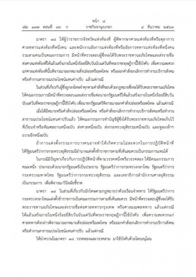 โปรดเกล้าฯพระราชกฤษฎีกา "พระราชทานอภัยโทษ" พ.ศ. 2563