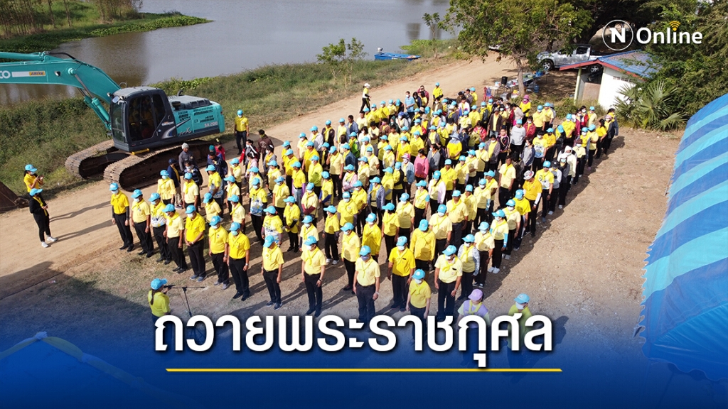 กำจัดวัชพืชถวายเป็นพระราชกุศลแด่ในหลวงรัชกาลที่ 9 กำจัดวัชพืชถวายเป็นพระราชกุศลแด่ในหลวงรัชกาลที่ 9