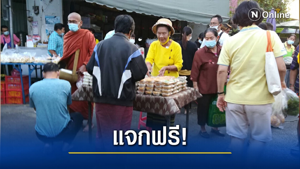 แจกฟรี!อาหาร-ขนม ถวายเป็นพระราชกุศลวันพ่อแห่งชาติ แจกฟรี!อาหาร-ขนม ถวายเป็นพระราชกุศลวันพ่อแห่งชาติ