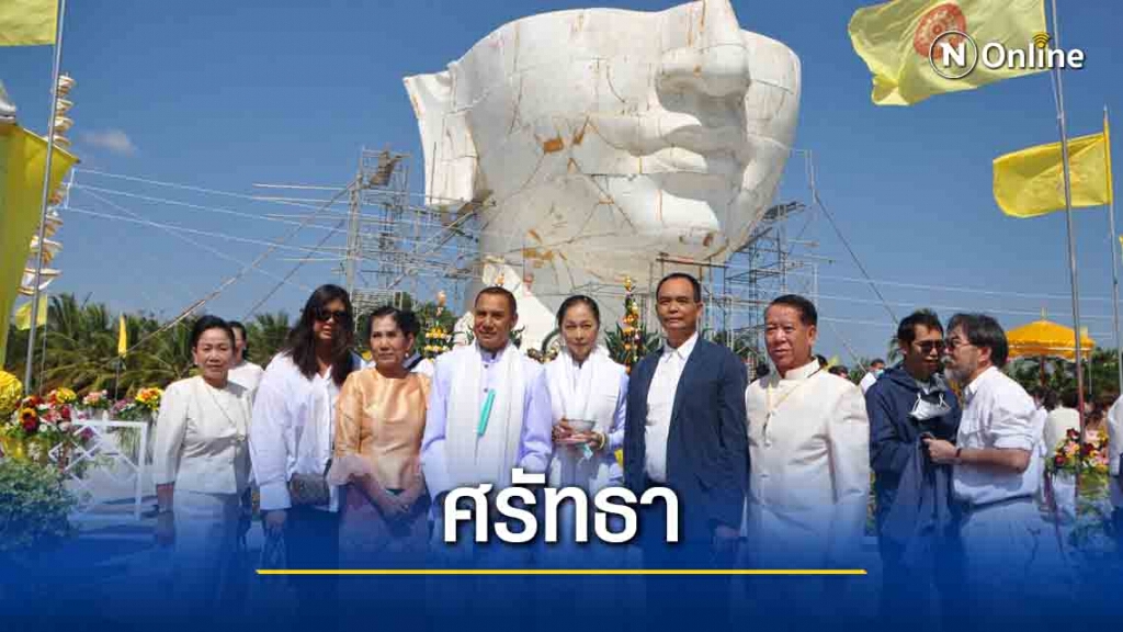 "สรพงศ์"ตั้งเศียรพระนอนต้นแบบ "สรพงศ์"ตั้งเศียรพระนอนต้นแบบ