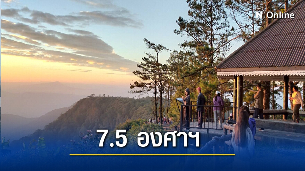 นทท.แห่ชมความงาม-สัมผัสหนาววันพ่อแห่งชาติ