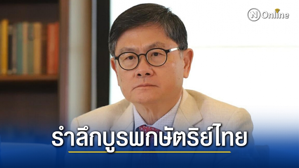 "เอนก"โพสต์รำลึกบูรพกษัตริย์ไทยทรงสร้างสยามไม่เป็นชาติรองใคร "เอนก"โพสต์รำลึกบูรพกษัตริย์ไทยทรงสร้างสยามไม่เป็นชาติรองใคร