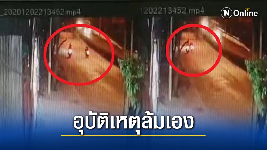 คดีพลิก!! เปิดคลิปเหตุ 'การ์ดภาคีฯ' ที่แท้จยย.คว่ำเอง ไม่ได้โดนทำร้าย