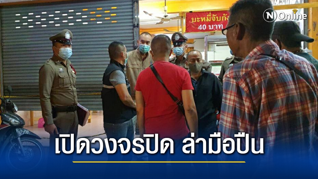 แกะรอยวงจรปิด ไล่ล่ามือปืนยิงหนุ่มวิศวะ พบภาพสุดท้ายที่วงเวียนใหญ่