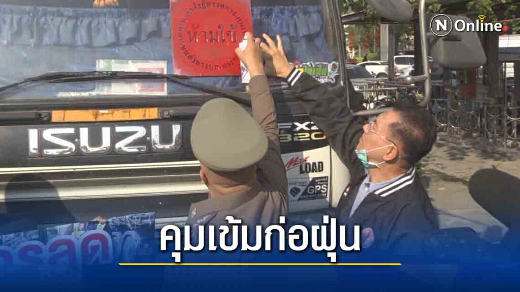 ผู้ว่าออก 6 มาตรการคุม พีเอ็ม 2.5 ไม่ให้เกินมาตรฐาน ผู้ว่าออก 6 มาตรการคุม พีเอ็ม 2.5 ไม่ให้เกินมาตรฐาน