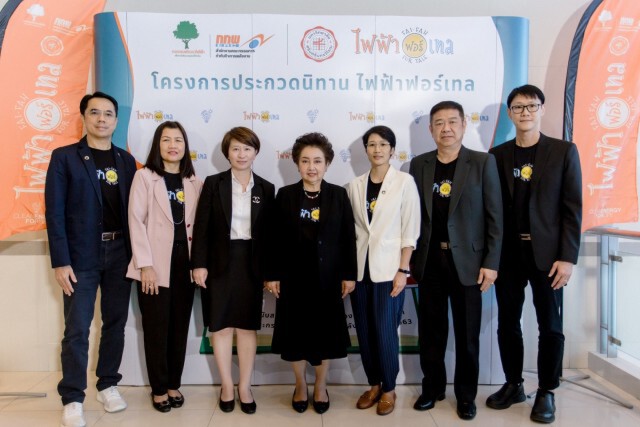 ชวนประกวดละครเวที "ไฟฟ้าฟอร์เทล" ชิงเงินรางวัลกว่า8แสนบาท
