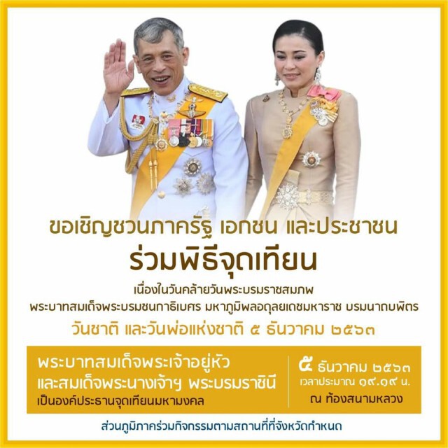 สำนักพระราชวังแจ้งการเข้าชมวัดพระแก้ว และรับเสด็จในหลวง-พระราชินี ๕ ธ.ค.๖๓