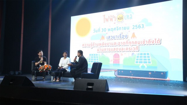 ชวนประกวดละครเวที "ไฟฟ้าฟอร์เทล" ชิงเงินรางวัลกว่า8แสนบาท