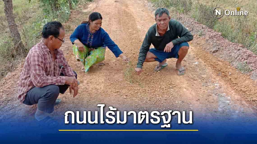 อดีตประธานสภาร้องตรวจสอบถนนลูกรังไม่ได้มาตรฐาน 11 แห่ง อดีตประธานสภาร้องตรวจสอบถนนลูกรังไม่ได้มาตรฐาน 11 แห่ง