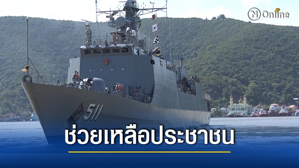 ปล่อยหมู่เรือบรรเทาสาธารณภัยทางทะเล ช่วยเหลือพื้นที่ที่ประสบภัยพิบัติทางทะเล