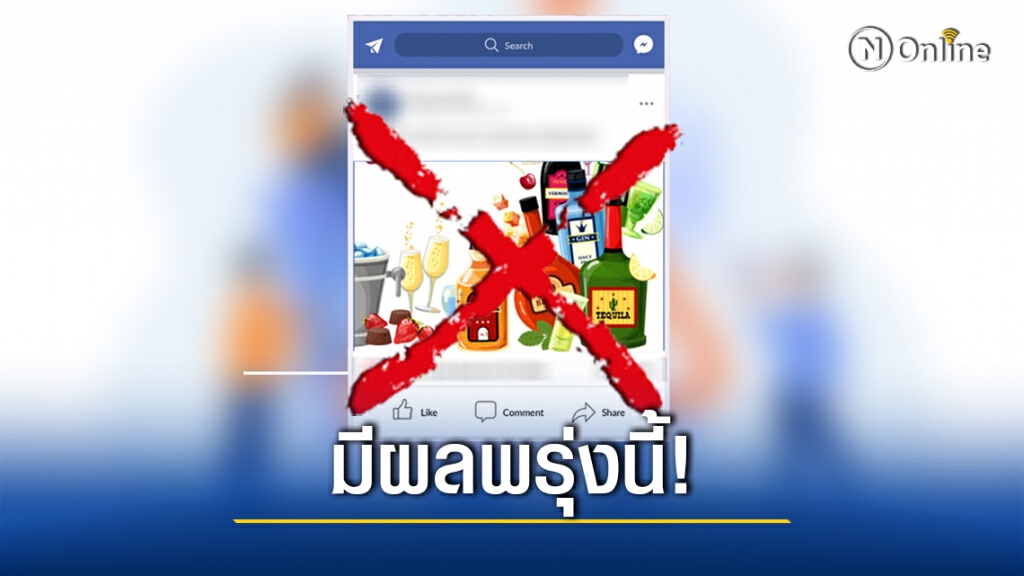 มีผลพรุ่งนี้! ประกาศห้ามขายสุราผ่านสื่อออนไลน์ หากมีการฝ่าฝืนเจอทั้งจำทั้งปรับ!