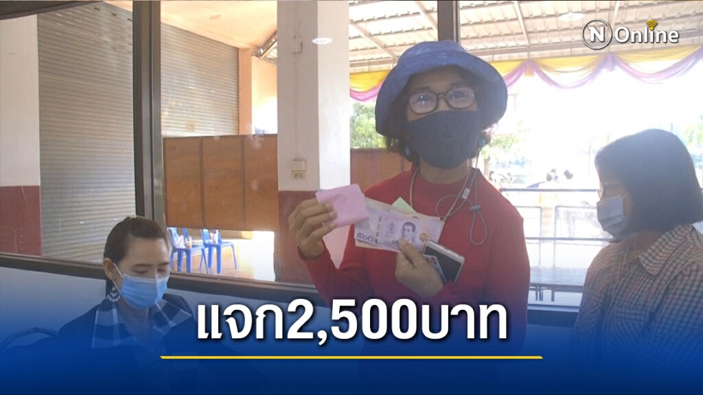 แจกคนละ"2,500บาท"เลือกตั้งสหกรณ์ออมทรัพย์ครูพิจิตร