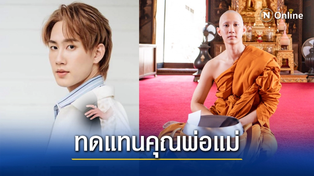 "กัปตัน ชลธร" เข้าพิธีอุปสมบท ได้รับฉายา อิทฺธิธโร แปลว่า ผู้ทรงไว้ซึ่งฤทธิ์ "กัปตัน ชลธร" เข้าพิธีอุปสมบท ได้รับฉายา อิทฺธิธโร แปลว่า ผู้ทรงไว้ซึ่งฤทธิ์