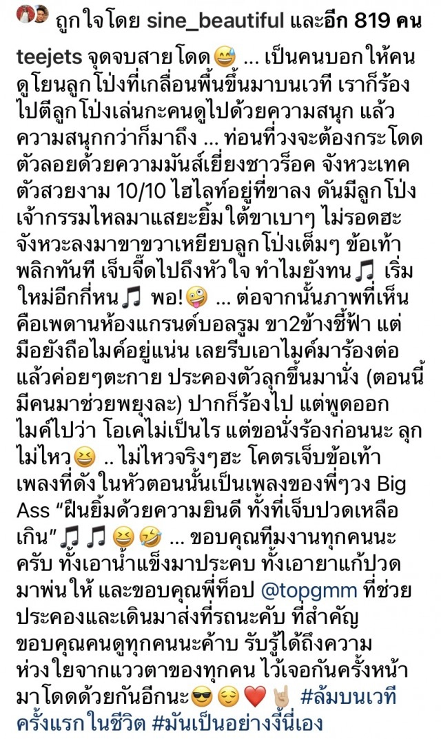 พลาดท่า! "ที เจ็ตเซ็ตเตอร์" กระโดดร้องเพลง ขาพลิกกลางเวที