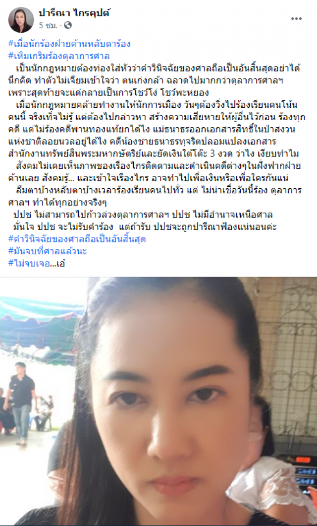 "เอ๋-ปารีณา" แจ้งจับ "เพนกวิน" ข้อหา พ.ร.บ.คอม เต้าเรื่องแกนนำจะถูกสังหาร!