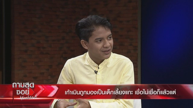 "เก้า เกริกพล" เปิดใจทำไม!! ไม่ยอมต้องลบทิ้งเอ็มวีเลิกคุยทั้งอำเภอเพื่อเธอคนเดียว