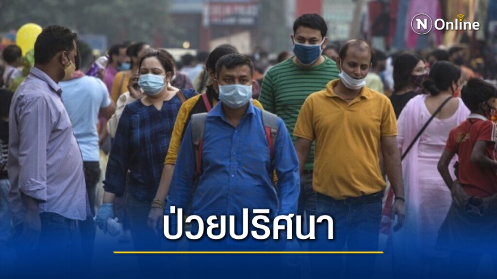 ชาวอินเดียกว่า 250 ล้มป่วยพร้อมกัน แพทย์ยังระบุสาเหตุแน่ชัดไม่ได้