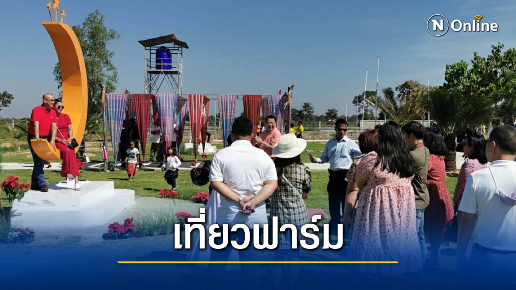 ฟาร์มบ้านนาบ้านเรา ศูนย์เรียนรู้แหล่งท่องเที่ยวเชิงเกษตร