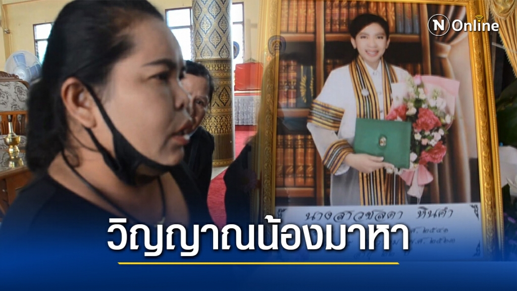 "เจ๊อ๋อ" มอบเงินช่วยครอบครัว "น้องจูน" เหยื่อไอ้คลั่ง หลังวิญญาณน้องมาหา