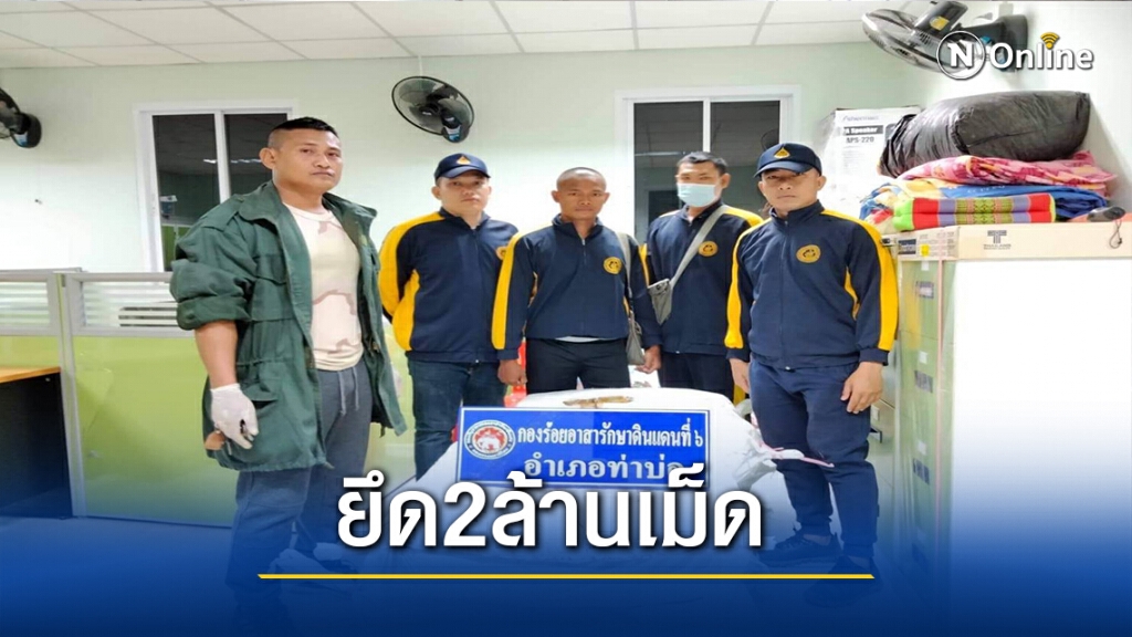 ยึดยาบ้าริมฝั่งโขง 6 กระสอบ 2 ล้านเม็ดส่งตร.ขยายผล