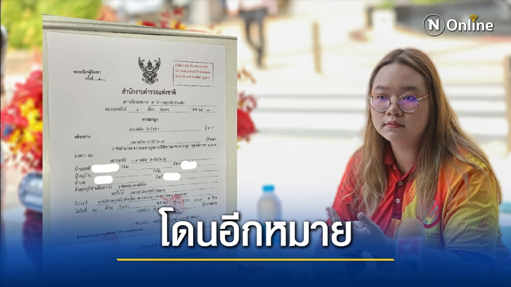 "รุ้ง" โดนอีก! ตร.ออกหมายเรียกคดี ม.112 รายงานตัวพิษณุโลก 21 ธ.ค. "รุ้ง" โดนอีก! ตร.ออกหมายเรียกคดี ม.112 รายงานตัวพิษณุโลก 21 ธ.ค.