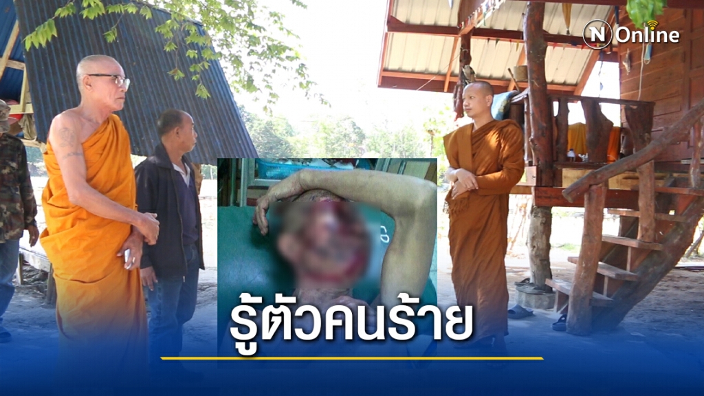 หลวงตาคูณบอกชื่อคนทำร้ายแล้วชาวบ้านบอกเป็นไปตามคาด หลวงตาคูณบอกชื่อคนทำร้ายแล้วชาวบ้านบอกเป็นไปตามคาด