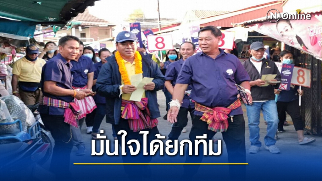 "ภูษิต"ผู้สมัครนายกอบจ.บุรีรัมย์ลุยหาเสียงขอคะแนนโค้งสุดท้าย
