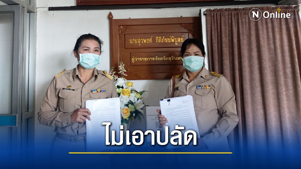 ร้องผู้ว่าฯ ให้ย้าย ปลัด อบต. ออกนอกพื้น
