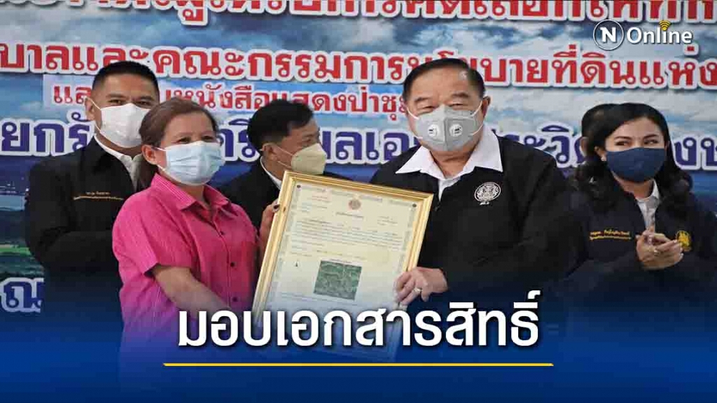 "ประวิตร"ลงพื้นที่พะเยาติดตามบริหารจัดการน้ำ "ประวิตร"ลงพื้นที่พะเยาติดตามบริหารจัดการน้ำ