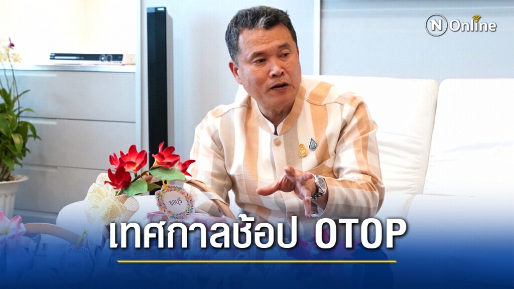 อุดหนุนกระเช้าของขวัญฝีมือภูมิปัญญาไทย งาน "OTOP City 2020"