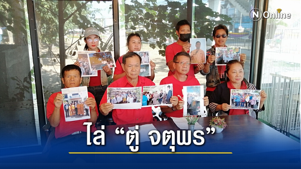 เสื้อแดงเชียงใหม่ ตะเพิด "ตู่ จตุพร" ลาออกประธาน นปช.