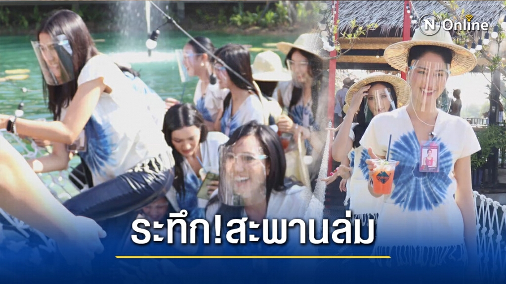 ระทึก!!สะพานล่มผู้เข้าประกวดนางสาวไทยบาดเจ็บ3ราย