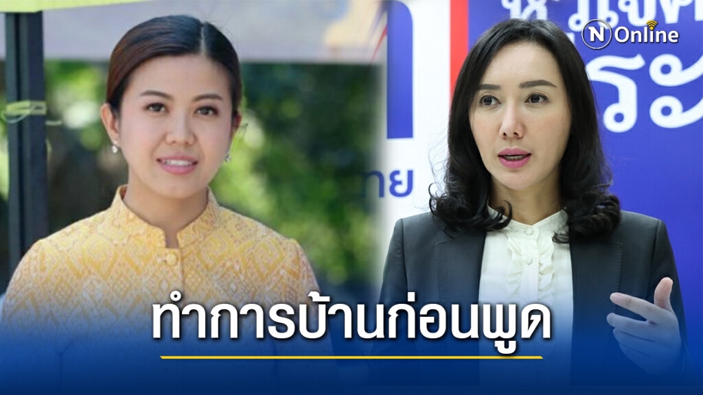 "ทิพานัน"สอนโฆษกเพื่อไทยทำการบ้านก่อนวิจารณ์นายกฯ