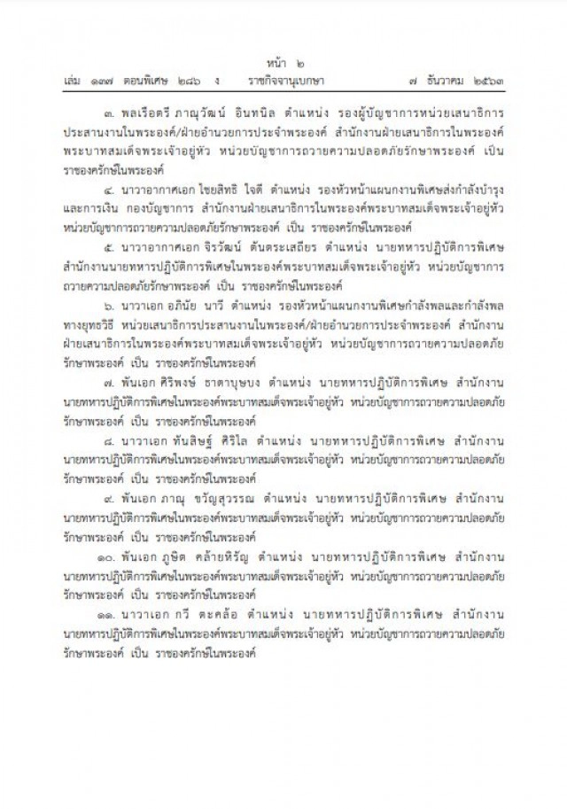 พระบรมราชโองการโปรดเกล้าฯแต่งตั้งราชองครักษ์ในพระองค์ 23 นาย