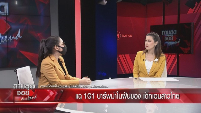 ฟังจากปากอดีตเด็กเอนออกมาแฉ1G1 บาร์พม่าในฝันสาวไทยแหล่งแพร่โควิด-19