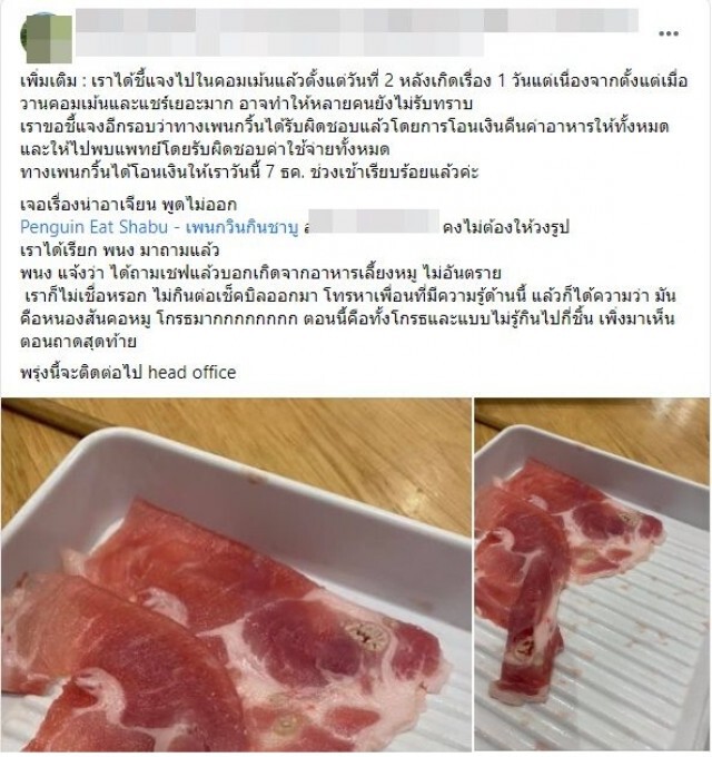 ร้านชาบูชื่อดังออกแถลงการณ์ปิดทุกสาขา 1 วัน หลังลูกค้าพบหนองสันคอหมู