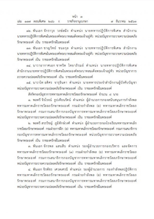 พระบรมราชโองการโปรดเกล้าฯแต่งตั้งราชองครักษ์ในพระองค์ 23 นาย