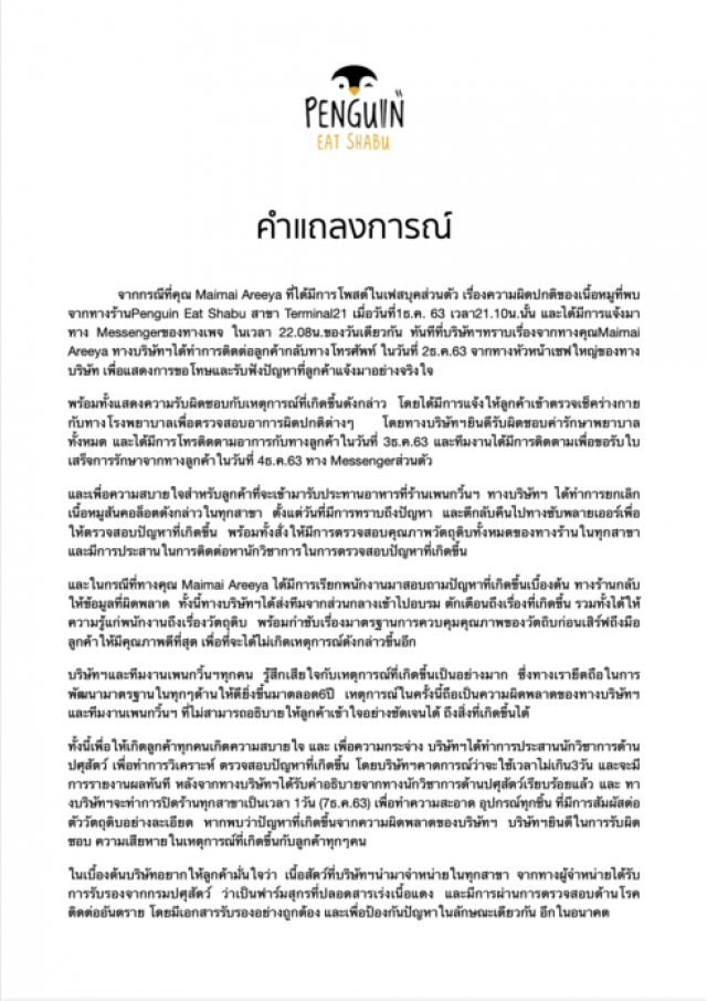 ร้านชาบูชื่อดังออกแถลงการณ์ปิดทุกสาขา 1 วัน หลังลูกค้าพบหนองสันคอหมู