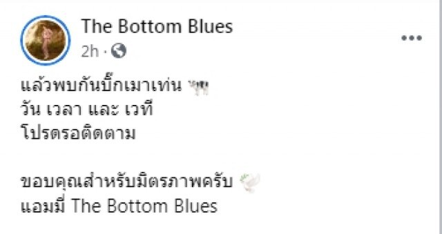 สมใจ!แอมมี่ The Bottom Blues ได้ไปบิ๊กเมาท์เท่น