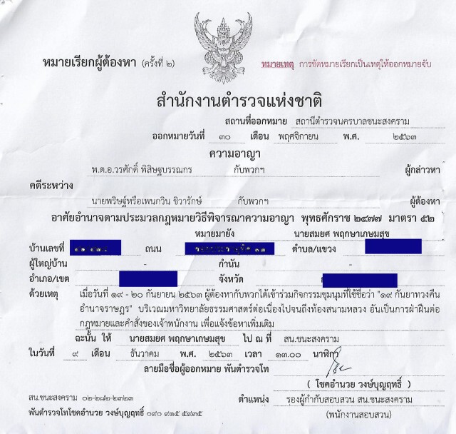 "สมยศ" เผยโดนหมายเรียก ม.112 รายงานตัวพรุ่งนี้