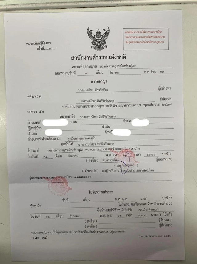 "รุ้ง" โดนอีก! ตร.ออกหมายเรียกคดี ม.112 รายงานตัวพิษณุโลก 21 ธ.ค.