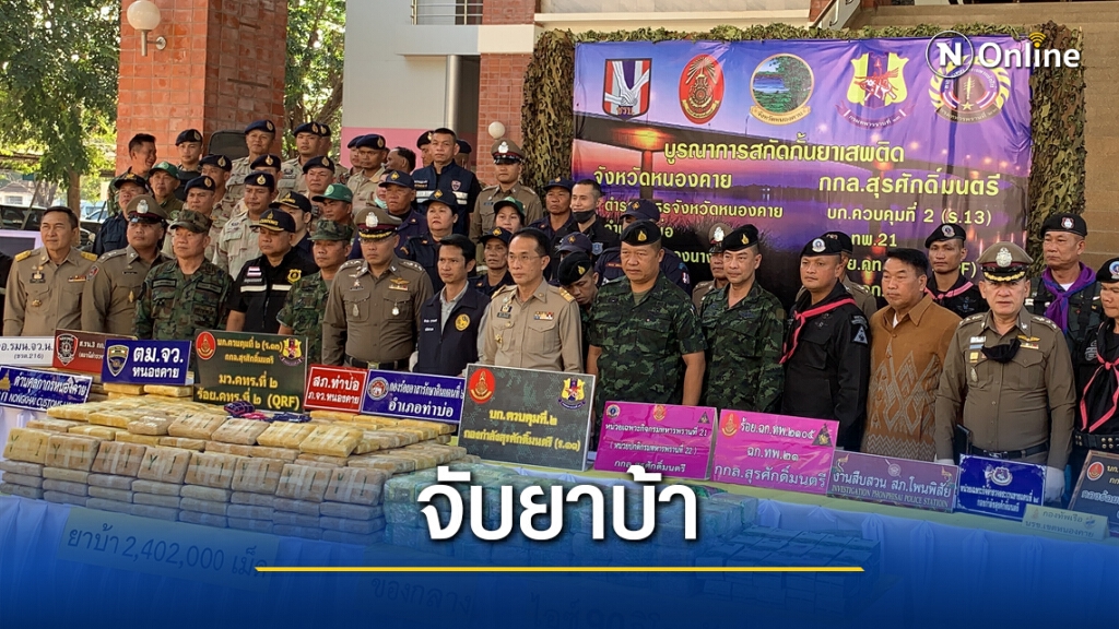 จับยาบ้าล็อตใหญ่ได้ของกลาง 2 ล้านเม็ด