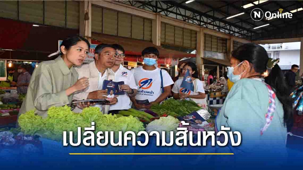"ช่อ"หาเสียงนายกอบจ.อุตรดิตถ์-ลั่นถูกกลั่นแกล้ง